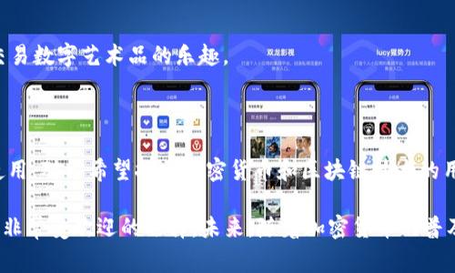 TP钱包是一款去中心化的钱包应用，常用于管理和存储加密货币。去中心化的定义在于它不依赖于中介机构或中央服务器，而是通过区块链技术实现用户对资产的完全控制和安全管理。

### TP钱包的特点

#### 去中心化管理资产
首先，TP钱包允许用户直接掌控他们的私钥。这意味着用户不仅能随时访问自己的资产，还能完全控制自己的财务。而传统的中心化钱包通常由第三方保存用户的私钥，这样一来，用户就需要信任这些第三方来保护自己的资产。在TP钱包中，所有的交易和操作都是在用户的控制之下，增加了安全性。

#### 多链支持
TP钱包支持多种区块链资产，与许多流行的区块链网络兼容。这包括以太坊、比特币、波卡等不同的区块链。这种多链支持使得用户能够在一个平台上管理不同类型的数字资产，从而提高了使用的便捷性。

#### 用户友好界面
尽管TP钱包具有强大的功能，但它的用户界面设计得十分友好，方便即使是初学者也能轻松使用。用户可以轻松创建钱包、发送和接收加密货币，而不需要深入理解复杂的区块链技术。因此，这种友好的设计降低了使用门槛，让更多人能够接触到区块链和加密货币的世界。

#### 隐私保护
在TP钱包中，用户的交易历史和账户信息都是私密的，不会被第三方获取。这种隐私保护的措施使得用户可以放心进行加密货币的交易，而不必担心个人信息泄露或追踪的问题。

### TP钱包的使用场景

#### 交易和投资
TP钱包的一个主要使用场景是进行加密货币的交易和投资。用户可以通过TP钱包直接与其他用户进行交易，或在去中心化交易所（DEX）上进行交易。此时，TP钱包的去中心化特性确保了每笔交易的安全性和透明度。

#### 参与DeFi项目
此外，TP钱包还支持多种去中心化金融（DeFi）协议，用户可以通过钱包参与借贷、流动性挖矿等金融活动。这种参与不需要信任任何中心化平台，因为所有的操作都是在区块链上执行，确保了资金安全。

#### 存储NFT
随着非同质化代币（NFT）的崛起，TP钱包也适合存储和管理NFT。用户可以直接在钱包中查看、发送和接收NFT，体验到收藏和交易数字艺术品的乐趣。

### 结论

综合来看，TP钱包是一款真正去中心化的钱包，它不仅保障了用户的资产安全和隐私，还提供了丰富的功能，适合各种场景的使用。对于希望探索加密货币和区块链技术的用户来说，TP钱包无疑是一个不错的选择。

因此，如果你在寻找一款去中心化钱包，TP钱包绝对值得考虑。用户体验、资产安全、隐私保护等多方面的优点，使它成为市场上非常受欢迎的选择。未来，随着加密货币的普及，TP钱包可能会继续发挥越来越重要的作用。
