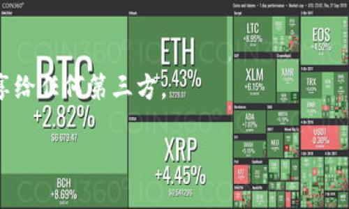 要将某种代币兑换成TP钱包中的其他代币或法定货币，可以按照以下步骤操作：

### 第一步：准备工作
首先，确保您的TP钱包已正确设置并已经下载到您的设备上。打开您钱包的应用程序，并确保您已登录到您的账户。

### 第二步：获取代币充值地址
1. 在TP钱包界面，找到“资产”或“钱包”选项。
2. 选择您要接收的代币，点击“接收”按钮。
3. 复制该代币的充值地址，通常是以字符串形式显示的地址，有些代币可能还会需要选择网络。

### 第三步：选择兑换平台
要将代币兑换成TP钱包支持的其他代币，您需要找到一个支持该代币的交易平台。常用的去中心化交易所（DEX）还有集中式交易所（CEX），如Uniswap、PancakeSwap、Binance等。确保您选择的平台支持您想交易的代币。

### 第四步：进行兑换
1. 在交易平台上，找到您的目标代币和源代币。
2. 提交您要兑换数量，仔细检查兑换比率和可能的交易费用。
3. 确认交易后，上述平台会自动将您的代币转换为目标代币。

### 第五步：提取兑换后的代币
完成交易后，您需要将兑换后的代币提取到TP钱包中：
1. 在交易平台中选择“提取”、“提现”或类似选项。
2. 粘贴您在第一步中复制的充值地址，确保选对代币和相应网络。
3. 输入提取数量，确认后即可完成提取。

### 第六步：确认代币到账
回到TP钱包，检查您的资产列表，确认代币是否成功到账。如果没有看到新的代币，可能需要一些时间来处理交易，您可以查看交易记录以跟踪状态。

### 额外提示
1. 交易费：在转账和兑时，一定要考虑到交易费用，并确保您的账户中有足够的手续费。
2. 安全性：使用时，请确保您选择的平台是信誉良好的，如果涉及私钥或助记词，不要将其分享给任何第三方。

通过以上步骤，您就能够顺利将看好的代币兑换到TP钱包中。希望这能帮助到您！