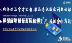 TP钱包的币量异常减少，但