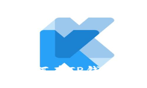 立即学习！如何在TP钱包中购买USDT