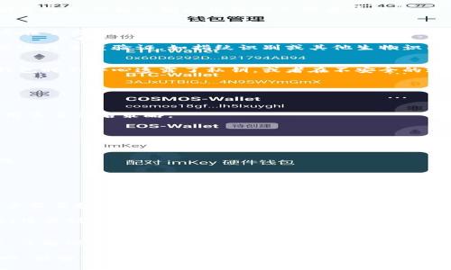 tp冷钱包会不会被盗？解读2023年加密货币安全新趋势

冷钱包, tp冷钱包, 加密货币安全, 数字资产防护/guanjianci

随着加密货币的普及，越来越多的人开始关注如何安全存储他们的数字资产。冷钱包作为一种相对安全的存储方式，也成为了许多投资者的首选。然而，仍然有许多人对“tp冷钱包会不会被盗”这个问题感到疑惑。本文将深入探讨冷钱包的安全性，特别是tp冷钱包，并提供一些实用的建议，以帮助投资者更好地保护自己的数字资产。

什么是冷钱包？
冷钱包是一种离线存储数字货币的方式，不连接互联网，因此从理论上讲，可以有效防止黑客攻击和在线盗窃。与之相对的是热钱包，热钱包需要连接互联网，使其在方便访问的同时也面临更大的风险。

冷钱包通常有多种形式，包括硬件钱包、纸钱包和某些形式的离线软件钱包。硬件钱包（如Ledger或Trezor）在安全性方面表现优异，而纸钱包则是将私钥和公钥以物理形式保存在纸上。尽管冷钱包在安全性上占据了一席之地，但依然有人担心它们是否会被盗，尤其是像tp冷钱包这样的新兴技术。

tp冷钱包的工作原理
tp冷钱包（也称为TrustPilot冷钱包）是一种新型的冷钱包，其安全机制往往集成了多种网络安全技术，旨在提供更高的保护。这种冷钱包的特点在于其基于信任的验证方式，通过区块链技术确保交易的透明性和安全性。

tp冷钱包的安全性体现在几个方面：首先，它使用加密技术将用户的私钥保存在硬件设备中，避免了互联网的潜在威胁。其次，用户在使用时需要进行多重验证，如指纹识别或其他生物识别技术，这进一步提高了安全性。此外，其不断更新的固件能及时修复安全漏洞，抵御新兴的黑客攻击。

tp冷钱包是否会被盗？
尽管tp冷钱包相对安全，但不能完全保证绝对安全，依然存在被盗的风险。这主要取决于用户的使用习惯和环境因素。例如，如果用户在使用冷钱包时不小心透露了私钥，或者在不安全的环境中操作，那即使是最先进的冷钱包也可能遭遇盗窃。

因此，了解潜在的风险和采取适当的安全措施是至关重要的。以下是一些建议，帮助用户降低被盗的风险：

保护tp冷钱包的建议
1. 妥善保管私钥
私钥是数字货币的灵魂，任何人获取了你的私钥，就可以控制你的资产。因此，在管理私钥时需谨慎，最好将其保存在安全的地方，如保险柜或使用多重签名策略。

2. 定期更新固件
确保tp冷钱包的固件始终是最新版本，这可以防止由于软件漏洞而导致的安全问题。厂商通常会定期推出更新，以修复发现的安全漏洞。

3. 使用复杂密码
设置强密码，并定期更换，避免使用容易被猜到的密码（如“123456”，或个人信息）。复杂的密码通常由大写字母、小写字母、数字和特殊字符组成。

4. 谨防钓鱼攻击
网络钓鱼攻击是黑客常用的手段之一。用户在点击链接或下载附件时，需确保其来源可靠，避免在不安全的网站输入私钥或其他敏感信息。

未来的tp冷钱包安全性展望
随着技术的不断发展，tp冷钱包的安全性也将日益增强。例如，结合人工智能和机器学习技术，冷钱包能够实时监测风险并做出快速反应。此外，多签名技术和分布式账本等新兴技术的结合也将进一步提升冷钱包的防护效果。

然而，加密货币市场的复杂性和不确定性使得安全问题依然愈发重要。投资者必须始终保持警惕，因为黑客的攻击手段也在不断进化。未来，我们将看到更多创新的安全技术和解决方案，帮助用户更好地保护他们的数字资产。

总结
总而言之，tp冷钱包作为一种保护数字资产的有效工具，其安全性相对较强，但并非绝对安全。用户需要采取合理的安全措施来保护自己的资产，了解潜在的风险，谨慎使用。每位投资者都应该清楚，安全不仅仅是技术的问题，更是管理和使用习惯的问题。因此，安全意识和知识的提升将在数字资产管理中起到关键作用。

在这个瞬息万变的加密货币世界里，安全无疑是我们必须始终关注的主题，希望通过本文的深入分析，能够帮助更多的投资者在使用tp冷钱包时，能够做好充分的准备，保护好他们的数字财富。
