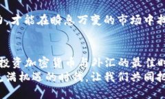   2025必看：加密货币与外