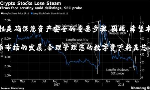 将资产转移到TP钱包（通常指的是一个特定的数字钱包）涉及一些步骤和注意事项。以下是一个详细的指南，以帮助您顺利完成这一过程。

一、了解TP钱包
TP钱包是一款流行的数字资产钱包，支持多种加密货币。它提供了安全存储、发送和接收数字资产的功能。使用TP钱包的好处包括用户友好的界面、强大的安全功能以及多种区块链的支持。因此，选择TP钱包来管理您的数字资产是一个明智的决定。

二、下载和安装TP钱包
首先，您需要下载并安装TP钱包。可以在官方的网站上找到适用于不同操作系统的版本，或者在手机应用商店（如App Store或Google Play）中搜索TP钱包。在安装完成后，打开应用程序并按照提示创建一个新的钱包账户，确保您妥善保管好助记词，因为这将是您恢复钱包的关键。

三、获取钱包地址
创建钱包后，您需要获取您的TP钱包地址。打开TP钱包，找到“接收”选项，系统将显示您的钱包地址或二维码。这个地址是其他用户或交易所向您转账的目标地址。

四、将资产从其他钱包转入TP钱包
要将资产转入TP钱包，您需要先选择要转移的加密货币。无论您是想转移以太坊、比特币还是其他数字资产，必须确保目标钱包支持相应的币种。

h4步骤1：从其他钱包发送资金/h4
登录到您目前持有资产的钱包（例如，交易所钱包或其他数字钱包），找到“发送”或“提币”的选项。在发送界面，输入您在TP钱包中获取的钱包地址。此外，确保您输入的地址没有错误，因为区块链交易无法撤回。接着，输入您希望转移的金额，并确认交易。

h4步骤2：手续费/h4
在进行转账时，请注意每笔交易可能涉及的矿工手续费。不同的区块链和钱包对于手续费的要求不同。有时候，手续费会影响您的转账速度，因此，您可以根据需要选择更高的手续费以加快交易确认时间。

五、查看交易状态
在发送完资产后，您可以在TP钱包中查看交易状态。通常，交易会在几分钟内反映出来，视区块链的网络状况而定。此外，您也可以使用区块链浏览器来查看该笔交易的状态和确认次数。

六、确认资产到账
当交易被确认后，您将在TP钱包的资产页面中看到转入的资产。如果您没有及时看到转账，不要惊慌。请确保交易已经通过，并且耐心等待确认。有时，网络繁忙可能导致延迟。

七、安全性和注意事项
在使用TP钱包时，安全性是至关重要的。因此，请务必采取以下几项措施来保护您的资产：
ul
    listrong备份助记词：/strong正如前面提到的，您的助记词是恢复钱包的重要信息，请妥善保存。/li
    listrong开启双重认证：/strong如果TP钱包支持双重认证，请务必启用，这将为您的账户提供额外的安全层。/li
    listrong保持软件更新：/strong确保您的TP钱包始终保持最新版本，以获得最新的安全更新和新功能。/li
/ul

八、常见问题解答
在使用TP钱包时，您可能会遇到一些常见的问题。以下是一些解决方案：

h4交易未确认怎么办？/h4
有时候，交易因为网络繁忙而未能及时确认。您可以通过区块链浏览器查看具体状态，耐心等待几分钟，如果长时间未确认，建议联系相关钱包或交易所客服。

h4如何找回丢失的助记词？/h4
如果丢失了助记词，您将无法恢复访问您的钱包。因此，请务必在安全的地方备份助记词，并确保不与他人分享。

总结
总之，将资产转移到TP钱包的过程是相对简单的。只需下载钱包、获取地址，然后从其他钱包发送资产。同时，关注安全性是确保您资产安全的重要步骤。因此，希望本指南能帮助您顺利地转移资产，享受数字货币的便利。

无论您是在为投资做准备，还是希望利用加密货币的潜力，TP钱包为您提供了一个安全高效的解决方案。随着数字货币市场的发展，合理管理您的数字资产将是您成功的关键。

TP钱包, 数字资产, 加密货币, 钱包安全/guanjianci
立即了解如何将资产转入TP钱包，2025必看指南！