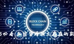 2025必看：加密货币独立存在的新时代