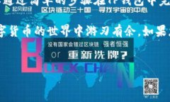 TP钱包（TokenPocket）是一个