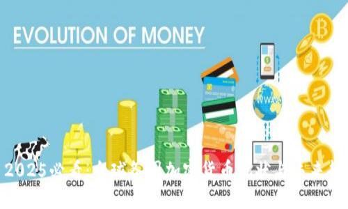 : 2025必看：全球各国加密货币现状与未来趋势