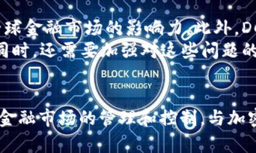 DCEP（数字货币电子支付）是中国人民银行推出的数字货币，属于法定数字货币，而非传统意义上的加密货币。以下是对DCEP的详细解释，以便更好地理解其性质和与加密货币的区别。

DCEP的定义
DCEP全称为数字货币电子支付，是中国人民银行为推动数字货币发展而推出的一种新型法定货币。它借助于数字化的技术手段，实现货币的电子化支付，旨在提高支付效率和金融服务的普及性。同时，DCEP具有国家信用背书，是人民币的数字形式，具有法定支付的功能。

DCEP与加密货币的区别
加密货币通常指的是那些通过密码学技术确保安全性的数字货币，例如比特币和以太坊。这些货币的发行和交易往往是不受中央机构监管的，且其总量和流通一般是透明的，依靠区块链技术去中心化。
相比之下，DCEP有几个明显的特征使其与加密货币有很大不同：
ul
    listrong法定性：/strongDCEP是中国政府发行的法定货币，其价值稳定性受到中央银行的支持和监管，而加密货币则是非官方的，不受任何政府或中央机构的控制。/li
    listrong管理方式：/strongDCEP的发行和流通完全控制在中国人民银行手中，这与加密货币的去中心化特点形成鲜明对比。加密货币的交易通常是在去中心化的平台上进行，缺乏中央监督。/li
    listrong安全性：/strongDCEP的设计经过严格的安全审核和监管，确保其在技术和法律层面的可靠性。而加密货币虽然应用了强大的加密技术，但由于市场的不确定性，安全风险相对较高。/li
    listrong目的和使用场景：/strongDCEP的推出主要是为了促进人民币国际化、提高支付效率以及应对数字货币的挑战。而大多数加密货币则是为了实现去中心化的支付系统、资产自由流通等目标。/li
/ul

DCEP的优势
DCEP作为法定数字货币，具有多种优势：
ul
    listrong高效支付：/strongDCEP旨在提高交易的效率，缩短支付时间，降低交易成本，使得小额支付变得更加便捷。/li
    listrong防范洗钱：/strongDCEP的每一笔交易都有追踪记录，有助于降低金融犯罪的风险，提高金融体系的透明度。/li
    listrong促进金融普惠：/strongDCEP可以让那些没有传统银行账号的人也能享受到数字支付的便利，进一步推动金融服务的普及。/li
/ul

DCEP的实施情况
自从DCEP的试点项目启动以来，各地的试点工作正在有序推进。例如，深圳、苏州、北京等地已经积极开展了DCEP的应用试点。用户可以通过智能手机上的数字钱包进行交易，支持线下和线上支付，使用场景涵盖了餐饮、购物、公共交通等日常生活各个方面。
各大商家也纷纷响应，接入DCEP的支付系统，力求抓住这次数字货币的机会。同时，公共服务机构也开始接纳DCEP，实现政策补贴、救助款项的发放，提升社会福利的效率。

DCEP的未来展望
DCEP的推出无疑是中国在数字金融领域迈出的重要一步。未来，DCEP有望进一步拓展国际使用场景，促进人民币的国际化，提升中国在全球金融市场的影响力。此外，DCEP的技术基础和经验还可能为其他国家的数字货币研发提供参考。
然而，DCEP的推广和应用也面临着一系列挑战，例如用户的接受度、技术的应用成熟度以及国际社会的反应等。因此，在推动DCEP发展的同时，还需要加强对这些问题的研究和探索。

总结
综上所述，DCEP不是一种加密货币，而是中国人民银行推出的法定数字货币。它在实现数字化支付的同时，也在各个层面上反映出政府对金融市场的管理和控制。与加密货币的去中心化、自主性不同，DCEP强调的是国家的中央管理和安全保障。面对未来数字经济的演进，DCEP的角色无疑将变得愈加重要。