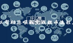 币安提币到TP钱包的通道指