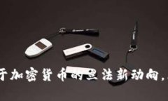 : 2025必看：乌克兰关于加密货币的立法新动向，