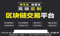 2025必看：DAD加密货币的未来机遇与挑战