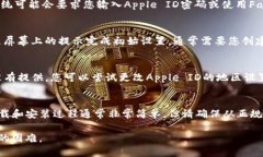 要在苹果手机上下载TP钱包（TokenPocket）应用，您