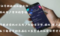 在讨论“TP钱包”是否被监管以及其安全性的问题