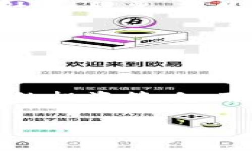 什么是加密货币映射？

加密货币映射是一个相对较新的概念，涉及将一种加密货币的价值转移或映射到另一种加密货币或资产中。这种机制通常用于增强流动性、提高交易效率以及降低市场波动。加密货币的快速发展和复杂性使得这种映射变得越来越重要。理解这一概念对于投资者、开发者和区块链爱好者而言都具有重要意义。

加密货币映射的工作原理

加密货币映射的工作原理通常涉及使用智能合约和跨链技术。智能合约是在区块链上自动执行的协议，能确保映射的透明度和安全性。例如，当用户希望将一种加密货币（如以太坊）映射到另一种（如比特币）时，第一步是将以太坊通过智能合约锁定在一个地址中。接着，系统会在目标链中生成等值的比特币代币。这种机制不仅保持了资产的流动性，还为投资者提供了多样化的投资选择。

加密货币映射的目的

加密货币映射有多个目的。首先，它可以提高流动性，使得用户能够在多个平台之间自由转移资产而不需兑换成法定货币。这对于那些在不同交易所活跃的投资者至关重要。其次，映射还可用于提高交易速度。通过将资产在不同的区块链间迅速转换，用户能够在市场上抓住潜在机会，从而增强投资回报。此外，映射技术还促进了不同区块链之间的互动，推动了整个加密货币生态系统的多样性和活力。

加密货币映射的优势

加密货币映射的优势显而易见。首先，它使得资产的流动性得到了显著提升。例如，通过将以太坊映射到比特币，用户可以在这两种资产间快速移动，而无须承担繁琐的交易手续和高昂的手续费。此外，映射技术还允许用户在不同的去中心化金融（DeFi）平台上利用他们的资产，从而实现更高的收益。

其次，加密货币映射可以降低市场的波动性。当资产可以轻松地在不同平台之间转移时，市场上的供需关系变得更加均衡。这种动态平衡有助于稳定价格波动，确保投资者能够在一个相对安全的环境中进行交易。因此，加密货币映射不仅益于个人投资者，也有利于更广泛的市场。

加密货币映射的潜在风险

尽管加密货币映射带来了许多优势，但也伴随着一定的风险。首先，智能合约的安全性至关重要。若智能合约存在潜在漏洞，黑客可能会利用这些漏洞盗取资金。此外，跨链交易的复杂性增加了出错的可能性。如果用户未能准确遵循映射过程，可能会导致资金丢失或错过交易机会。

此外，市场的不确定性也可能导致价格波动。因此，尽管映射可以帮助降低某些风险，投资者仍需谨慎。建议投资前深入了解相关项目，以避免因盲目跟风而导致的资金损失。

加密货币映射的未来趋势

展望未来，加密货币映射的趋势将进一步发展。随着技术的进步和用户需求的增加，越来越多的项目将采用这种映射机制。不仅仅是资产之间的映射，未来还有可能出现不同资产类别之间的映射，如股票、商品以及传统货币，这将开启新的投资方式和机会。

此外，监管政策的变化也会影响加密货币映射的发展。各国政府和金融机构可能会逐渐推出新规，以保障投资者权益，同时促进创新。这些变化将有可能给市场带来更加稳定的发展环境。

结论

综上所述，加密货币映射是一个重要且复杂的概念，涵盖了多种技术和市场机制。它不仅提高了流动性，还为投资者提供了新的交易机会。尽管潜在风险不可忽视，但通过深入的市场分析和合理的投资策略，用户仍可以在这个新兴市场中获得显著的回报。未来，加密货币映射无疑将在金融领域发挥重要作用，值得所有参与者关注和研究。

2025必看：深入解析加密货币映射的概念与未来趋势