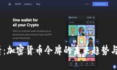 2025必看：加密货币令牌的