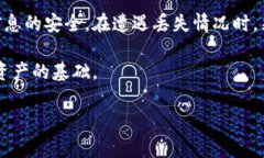 关于TP钱包，如果您忘记了