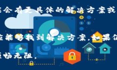 在处理TP钱包价格显示不出