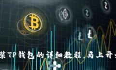 2025必看：电脑安装TP钱包