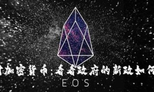 2023年爱尔兰反对加密货币：看看政府的新政如何影响数字资产市场