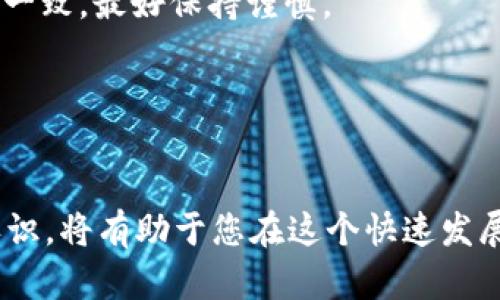 在 TP 钱包中查看合约地址是一项基本操作，适用于用户想要了解特定代币或合约的更多信息。以下是详细的步骤和相关信息，以帮助用户顺利查找合约地址。

什么是合约地址？
合约地址是区块链上每个智能合约的唯一标识符。它类似于银行账户号码，能够帮助用户和其他合约识别和互动。每个合约都可以存储、处理和转移特定类型的数字资产，比如代币、NFT 等。因此，了解合约地址对正确管理和使用这些数字资产至关重要。

TP钱包简介
TP 钱包是一个支持多种区块链和数字资产的数字钱包，提供包括存储、发送和接收代币的多种功能。其界面友好，适合新手和专业用户使用。TP 钱包支持的功能之一就是能够查看和与智能合约进行交互。

如何在TP钱包中查看合约地址
以下是具体的步骤，以便您在 TP 钱包中查找合约地址：

h4步骤一：打开TP钱包/h4
首先，确保您已经在手机或桌面设备上打开 TP 钱包。如果尚未安装，请访问相关应用商店下载并安装。

h4步骤二：选择要查看的代币/h4
在 TP 钱包的主界面上，您会看到自己持有的各类数字资产。通常，您可以通过点击“资产”部分找到您想要查询的代币。例如，如果您想查看某个特定 ERC20 代币的合约地址，您需要先找到该代币。

h4步骤三：进入代币详情页面/h4
点击您想要查询的代币，这将带您进入该代币的详细信息页面。在这个界面上，您可以看到该代币的当前价格、余额及最近的交易记录等。

h4步骤四：查找合约地址/h4
在代币详情页面下方，通常会有一个“合约地址”或“更多信息”的链接。点击进入后，您将能够看到该代币的合约地址，这个地址一般以“0x”开头的字符串表示。如果没有找到合约地址，可以查看 TP 钱包的帮助文档或者官方网站以获取更多的支持信息。

如何验证合约地址的合法性
在查询到合约地址后，用户最好能进一步验证这一合约地址的合法性。例如，用户可以通过区块链浏览器（如 Etherscan、BscScan 等）输入合约地址进行查询。如果该地址是已知合约地址，那么通常会有相关的代币信息显示。

为何需要查看合约地址
查看合约地址不仅可以帮助用户确认他们使用的代币或应用的合法性，还能有效防止网络诈骗和代币骗局。此外，对于很多 DeFi（去中心化金融）项目，合约地址是用户进行更进一步操作的依据，例如在流动性池中添加流动性或进行收益农业。

总结与建议
通过以上步骤，用户可轻松在 TP 钱包中查找合约地址。务必注意在与合约互动时保持谨慎，确保与合法和受信任的合约进行交互，以保护自己的资产安全。因此，在使用任何合约之前，进行适当的研究和验证都是相当必要的。

此外，随着区块链技术的发展，智能合约的使用也在不断扩展。了解如何查看合约地址和其背后的原理，能为您的数字资产管理提供更多保障与便利。建议用户定期关注 TP 钱包的官方更新，以获取最新的功能和安全提醒。

常见问题解答
在使用 TP 钱包过程中，用户可能会遇到一些常见问题。以下是一些问题的解答：

h41. 如果我找不到合约地址，该怎么办？/h4
如果您在 TP 钱包中无法找到合约地址，可以尝试查阅代币的官方网站或社交媒体，通常会提供相关信息。另一个选择是使用区块链浏览器输入代币名称或相关信息进行搜索。

h42. 合约地址是否可以更改？/h4
合约地址一经部署在区块链上便不可更改。因此，确保您与正确的合约地址进行交互非常重要。

h43. 如何确保合约地址的安全性？/h4
最好从官方渠道获取合约地址，或在知名区块链浏览器核实。如果某个项目的合约地址没有明确信息或信息不一致，最好保持谨慎。

h44. 我能否在手机上查看合约地址？/h4
是的，您可以在 TP 钱包的手机应用上查看合约地址，与在桌面版上操作没有太大区别。

通过以上内容，相信您对如何在 TP 钱包中查找合约地址有了清晰的了解。不断提升对区块链和数字资产的认识，将有助于您在这个快速发展的领域中取得成功。