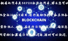 要在TP钱包中导入BSC（币安智能链），您可以按照