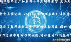 为了在TP钱包中切换到以太