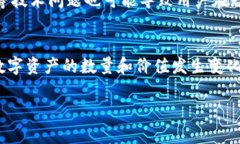 随着数字货币市场的不断