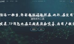 TP钱包里的币无法使用的原