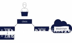 如何通过T P钱包赚取波场