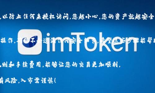 要使用TP钱包通过HT买币，您需要遵循以下步骤。TP钱包是一款支持多链资产管理的数字钱包，而HT是火币交易所的代币。以下是详细的操作步骤：

1. 下载和安装TP钱包
首先，您需要在手机或其他设备上下载并安装TP钱包。您可以在应用商店（如App Store或Google Play）中搜索“TP钱包”，然后按照提示进行安装。

2. 创建或导入钱包
打开TP钱包后，您可以选择创建新钱包或导入已有钱包。若是新用户，建议点击“创建钱包”，并为您的钱包设置一个安全密码。请务必记住这个密码，因为它是您访问钱包的钥匙。如果您已有钱包，可以选择“导入钱包”，输入助记词或私钥。

3. 充值USDT或其他交易对
为了通过HT买币，您需要在TP钱包中充值一定数量的USDT或其他主流币种。您可以通过其他交易所或朋友转账的方式，将USDT转入您的TP钱包中。在钱包首页选择“充值”或“接收”，系统会生成您的钱包地址，您可以将USDT转到账户里。

4. 前往去中心化交易所（DEX）
TP钱包支持与多条链上的去中心化交易所进行交易。您可以在TP钱包中找到与HT交易对相对应的去中心化交易所。例如，点击“去中心化交易”选项，选择“交易”，然后在选择币种时找到HT，输入您想要购买的数量。

5. 确认交易和滑点设置
在选择好交易对后，您需要输入购买数量，然后确认交易。在确认界面中会有相关的手续费和滑点信息。您可以根据市场情况调整滑点，确保交易的顺利完成。注意，滑点较大可能会导致实际成交价格与预期价格有所偏差。

6. 完成交易
确认交易信息无误后，就可以点击“确认交易”按钮。系统将会处理您的订单，完成后您可以在钱包中查看HT的资产余额。请耐心等待，有时交易需要一定的时间才能完成。

7. 安全存储和管理
完成交易后，您需要妥善管理在TP钱包中的资产。定期备份您的助记词，并保持私钥的安全，以防止任何未授权访问。您越小心，您的资产就越安全。

总结
使用TP钱包通过HT买币的过程相对简单，但安全性极为重要。因此，在每一个环节都要仔细操作，确保不会遗漏任何安全细节。希望这些步骤能帮助您顺利完成交易，享受数字货币的乐趣！

注意事项
在操作期间，建议您关注市场动态，避免因市场波动而导致损失。此外，了解相关的交易所规则和手续费用，能够让您的交易更加顺利。

希望以上步骤能帮助您了解如何在TP钱包中通过HT购买数字货币。请记得保持谨慎，投资有风险，入市需谨慎！