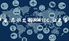 在当今数字货币快速发展的时代，越来越多的人