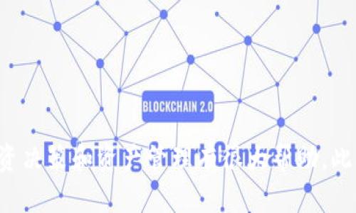 suc币怎么在t p钱包换/suc币怎么在t p钱包换
suc币, t p钱包, 数字货币, 交易指南/guanjianci

前言
随着数字货币的快速发展，越来越多的人开始关注和参与其中。在众多数字货币中，suc币作为一种新兴的加密货币，其交易和使用也吸引了大量的目光。而为了便于大家更好地管理和交易suc币，t p钱包成为了一个非常受欢迎的选择。本文将为大家详细介绍如何在t p钱包中进行suc币的兑换，希望能为您提供一个清晰的指南。

什么是suc币
suc币是一种基于区块链技术的数字代币，其设计目标是为了促进某种特定生态系统中的交易和交流。与传统货币相比，数字货币具有去中心化、隐私保护和跨境支付等优势，因此越来越多的人开始接受并使用它。suc币的价值受到多种因素的影响，包括市场需求、技术更新和社区支持等。

什么是t p钱包
t p钱包是一款安全可靠的数字资产管理工具，支持多种加密货币的存储和交易。其用户界面友好，操作简单，非常适合新手使用。同时，t p钱包提供多种安全保护措施，包括双重身份验证和冷存储等，有效保障用户的资产安全。使用t p钱包，用户可以方便地进行数字货币的转账和兑换，享受便捷的交易体验。

在t p钱包中兑换suc币的步骤
兑换suc币的过程相对简单，但也需要用户遵循一定的步骤，才能确保顺利完成交易。以下是详细的步骤说明：

h4步骤一：下载和安装t p钱包/h4
首先，您需要在手机应用商店中搜索“t p钱包”，下载并安装。安装完成后，打开应用，您会看到一个的注册界面。根据提示完成注册，设置安全密码，并备份助记词，以防丢失访问权限。

h4步骤二：创建或导入钱包/h4
完成注册后，您可以选择创建一个新钱包或导入已有的钱包。如果您是新用户，建议您选择创建新钱包；如果您之前在其他钱包中有资产，您可以将其导入到t p钱包中。务必确保您保存好助记词和私钥，以保护您的资产安全。

h4步骤三：充值资金/h4
在进行suc币兑换之前，您需要在钱包中充值资金。这可以通过几种方式完成，例如使用信用卡、借记卡或其他数字货币进行充值。选择适合您的充值方式，并按照系统提示完成充值。

h4步骤四：选择兑换功能/h4
资金充值完成后，您可以找到“兑换”或“交易”功能，点击进入。在这里，您将看到可供选择的数字货币列表，找到suc币并选择它。系统会显示出当前的汇率和可交易数量，您可以根据自己的需求决定兑换的数量。

h4步骤五：确认交易/h4
在选择好兑换数量后，系统会提示您确认交易信息，包括您将要兑换的suc币数量、所需支付的费用及交易的总金额等。请务必仔细检查信息确认无误后，点击“确认”按钮。此时，系统会处理您的交易请求，您只需稍等片刻即可完成交易。

h4步骤六：查看交易记录/h4
交易完成后，您可以在钱包的“交易记录”中查看您的兑换历史。确保交易成功，并确认您的suc币已成功到账。若有任何问题，您可以联系客服进行咨询。

注意事项
在进行suc币兑换的过程中，有几项注意事项需要您了解，以确保交易的顺利进行：

ul
  listrong交易费用：/strong在进行交易时，请注意交易的手续费。不同平台和钱包可能会有不同的收费标准，因此在选择时应仔细查看。/li
  listrong安全性：/strong选择知名的钱包平台，务必开启双重身份验证，并定期更改密码，以保护您的资金安全。/li
  listrong汇率波动：/strong币圈行情瞬息万变，请时刻关注市场动态，以便选择合适的时机进行兑换。/li
  listrong不要分享私钥：/strong保护好您的区块链私钥和助记词，决不要向任何人透露，以防资金被盗。/li
/ul

总结
通过t p钱包兑换suc币的过程相对简单，但是在操作过程中一定要注意安全与风险管理。随着数字货币市场的不断发展，熟悉这一过程将对您的投资决策和资产管理有很大帮助。此外，保持对市场的敏感和了解能够帮助您把握更好的投资机会。希望本文能帮助您顺利在t p钱包中进行suc币的兑换。