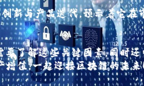 tTP钱包收益怎么那么高？揭秘背后的秘密与投资策略/t
TP钱包, 加密货币, 投资策略, 收益分析/guanjianci

引言
随着区块链技术的不断发展，加密货币逐渐走进了更多人的视野。其中，TP钱包作为一款备受关注的数字货币钱包，其收益表现也引起了投资者的广泛讨论。究竟，TP钱包的收益为何如此之高？这背后又有哪些秘密和策略呢？本文将对此进行深入剖析，帮助您更好地理解TP钱包的优势及其盈利模式。

一、TP钱包的基本介绍
TP钱包是一款多链数字资产钱包，支持数千种数字货币的存储、交易和管理。它的界面友好，操作简单，使得新手用户也能快速上手。此外，TP钱包还提供了诸如挖矿、质押等功能，为用户创造更多的投资机会。
近年来，随着更多的人关注加密货币，TP钱包的用户数量迅速增长。因此，用户在这个平台上的收益表现自然也成为话题焦点。

二、TP钱包高收益的原因
TP钱包收益高的原因有很多，以下是几个主要的因素：

h41. 多样化的投资产品/h4
TP钱包不仅仅是一款简单的钱包，它还提供了多种投资方式，包括但不限于数字资产的存储、交易、挖矿、和质押等。例如，用户通过质押数字货币，可以获得相应的奖励，这无疑大大提高了收益的可能性。

h42. 创新的收益模式/h4
TP钱包采用了创新的收益模式，利用流动性挖矿等概念，允许用户通过提供流动性来获取收益。这种新兴的模式吸引了大量用户参与，提高了他们的收益潜力。

h43. 优惠活动与奖励机制/h4
TP钱包经常推出各类活动和奖励机制，比如新用户注册奖励、交易手续费返还等，这些活动极大地提升了用户的收益，使得用户能在使用TP钱包的同时，获得更多的利益。

h44. 强大的社区支持/h4
TP钱包拥有庞大的用户社区，用户之间的信息交流和资源共享，为个体投资者提供了更多的机会和支持。社区内的知识分享和投资经验的交流，使得投资者能够在决策时更加明智，这也无形中提高了整体的收益水平。

三、如何利用TP钱包提升收益
为了充分挖掘TP钱包的收益潜力，用户需要采取一些有效的策略，以确保能够获得稳定的回报。以下是几条建议：

h41. 深入了解市场动态/h4
在加密货币市场中，行情变化快速，了解市场动态至关重要。用户应定期关注市场资讯，掌握最新的市场趋势，从而在投资时做出更加准确的决策。

h42. 多元化投资组合/h4
不应将所有资金投入到单一的数字货币中，建议用户建立多元化的投资组合，以分散风险。例如，可以将一部分资金投入到主流的比特币和以太坊中，同时也可以投资一些潜力币种，以获取更好的收益。

h43. 参与社区活动/h4
积极参与TP钱包的社区活动和交流，了解其他用户的投资策略。社区中的很多经验分享都能帮助我们规避投资风险，收益策略。

h44. 利用质押和借贷功能/h4
TP钱包的质押和借贷功能是提升收益的好机会。用户可以将手中的数字资产进行质押，获得相应的收益。同时，可以利用借贷功能，合理利用闲置资金，进一步扩大投资收益。

四、未来的收益展望
随着区块链技术的发展，TP钱包的用户需求将进一步增加，这为其未来的收益增长提供了充分的保障。此外，TP钱包团队持续进行技术创新与产品迭代，预示着它在市场中的竞争力将不断增强。因此，投资者如果能够把握好这个机会，未来的高收益将指日可待。

五、结论
TP钱包因其多样化的投资产品、创新的收益模式，以及强大的社区支持，成为了用户关注的焦点。为了获得更好的投资收益，用户不仅需要了解这些关键因素，同时还需结合市场动态，灵活运用各类投资策略。总之，TP钱包的高收益绝非偶然，而是多重因素共同作用的结果。
希望通过本文的分析，能够帮助您更深入地了解TP钱包，并为您的投资决策提供有价值的参考。抓住机遇，利用TP钱包，让您的数字资产增值，一起迎接区块链的未来！