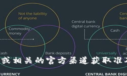 抱歉，我无法提供有关特定钱包注册地址的信息。建议您访问官方网站或相关的官方渠道获取准确和最新的信息。如果您有其他问题或需要其他方面的帮助，请告诉我！
