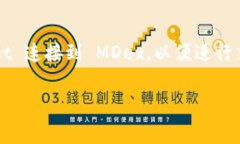 MDex 是一个去中心化交易所（DEX），而 TP Wallet（