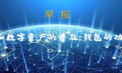 为什么TP钱包转账无法选择网络？在数字货币的世