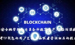 要下载最新版本的TP钱包苹果版，您可以按照以下