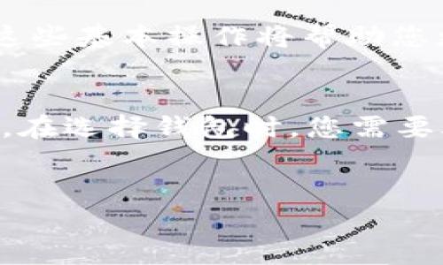 在使用TP钱包进行USDT提现时，您可以按照以下步骤操作。为了确保您能顺利完成提现操作，我将详细介绍整个过程，并且在必要的地方提供一些额外的提示和注意事项。

步骤一：登录TP钱包
首先，您需要在您的手机上打开TP钱包应用，输入您的账户信息进行登录。如果您还没有账户，您需要先注册一个账户并完成身份验证。

步骤二：查看钱包余额
登录后，在钱包主页中，您可以看到您的数字资产余额。确保您的USDT余额充足，如果余额不足，您需要先进行充值。

步骤三：选择USDT提现选项
在TP钱包的主界面，您会看到不同的加密货币类型，找到并选择USDT。通常，在USDT的界面上会有一个“提现”或“转账”选项。点击该选项以进入提现页面。

步骤四：输入提现信息
在提现页面，您需要输入以下信息：
ul
    li提现金额：您希望提现的USDT数量。/li
    li提现地址：确保您输入的提现地址是一个支持USDT的地址。这可以是您的交易所地址或者其他数字货币钱包地址。/li
/ul
在输入这些信息时务必仔细检查，因为一旦转账完成，无法追回。

步骤五：确认交易
确保您填入的信息无误后，点击确认按钮。此时，系统可能会要求您输入交易密码或进行其他身份验证，以确保安全性。

步骤六：等待提现处理
一旦您确认了提现申请，TP钱包将开始处理您的请求。处理时间可能会有所不同，通常在几个分钟到几个小时之间。在这段时间内，您可以在钱包的交易记录中查看该交易的状态。

步骤七：确认到账
提现处理完成后，请检查您指定的提现地址是否已成功收到USDT。您可以通过区块链浏览器查看交易的确认状态。

注意事项
在提现USDT时，您需要注意以下几点：
ul
    li确保提现地址的正确性，错误的地址将导致资金丢失。/li
    li关注TP钱包的提现手续费，这可能会影响您最终到账的金额。/li
    li不同的网络拥堵情况可能会影响提现的速度，建议在网络较不繁忙的时间进行提现。/li
/ul

常见问题解答
在使用TP钱包进行USDT提现过程中，用户可能会遇到一些常见问题，以下是一些参考：

h41. 提现失败怎么办？/h4
如果您的提现申请未能通过，首先检查交易信息是否填写正确。若确认无误，请联系客服。

h42. 提现需要多长时间？/h4
一般情况下，提现在几分钟到几个小时内完成，但具体时间会受到网络拥堵及平台处理速度的影响。

h43. 如何确保我的USDT安全？/h4
建议启用TP钱包的多重签名验证，定期更换密码，并保持软件更新，以确保安全。

总结
通过以上步骤，您应该能够顺利进行TP钱包中的USDT提现操作。随着加密货币的不断发展，掌握这些基本操作将帮助您更好地管理您的数字资产。无论是为了投资还是个人使用，了解如何有效地提现都是关键的一步。

相关资源
除了TP钱包，市场上还有许多其他数字货币钱包可供选择，每种钱包都有其独特的特点和优劣势。在选择钱包时，您需要考虑资金的安全性、使用的便捷性及手续费等因素。
希望本文能为您提供有用的信息，祝您在数字货币的世界中投资顺利，获得丰厚的回报！

TP钱包USDT提现指南：立即了解如何高效提现！