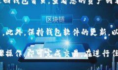 要将USDT从TP钱包转换为T