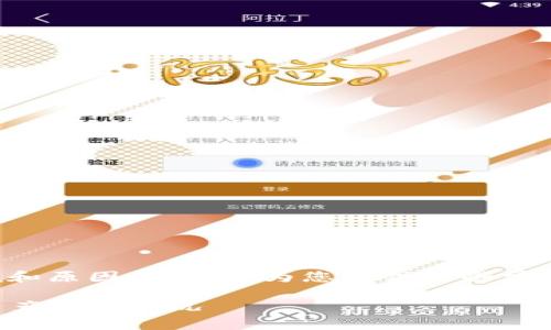 关于TP钱包资产被转走的问题，可能存在多种情境和原因，我可以为您提供一些常见的解决方案和建议，以提高您的理解和处理能力。

### TP钱包资产疑问解决指南：立即查看你的资产安全状况