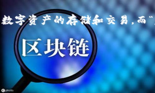 在讨论“TP钱包中的gas”之前，我们需要了解一些与区块链和加密货币相关的基本概念。TP钱包是一种加密货币钱包，支持多种数字资产的存储和交易，而“gas”则是指在区块链网络中进行交易或智能合约执行所需的费用。接下来，我们将详细探讨TP钱包中gas的含义及其相关问题。

## 文章

TP钱包中的Gas费用详解：如何和管理您的交易成本
