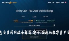 : TP钱包交易所网址全解析