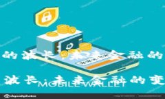 : 加密货币的波长：未来金