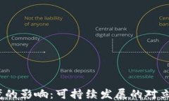 加密货币对环境的影响：