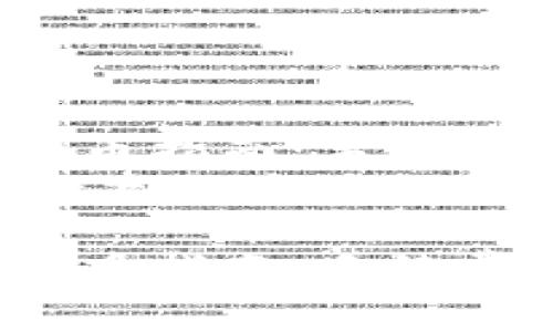 购买TP钱包中的数字货币指南：手续费、步骤与注意事项    
关键词：TP钱包, 购买数字货币, 手续费, 钱包安全    

购买TP钱包中的数字货币指南：手续费、步骤与注意事项