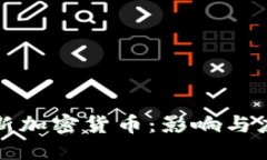 禁止更新加密货币：影响