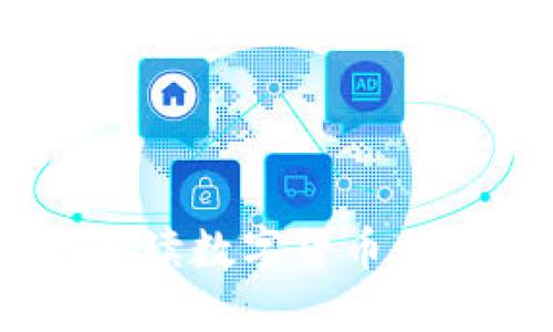 加密数字货币交流：解读数字货币交易平台的运作与发展