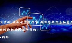 请注意： 在任何涉及加密货币的交易时，请务必