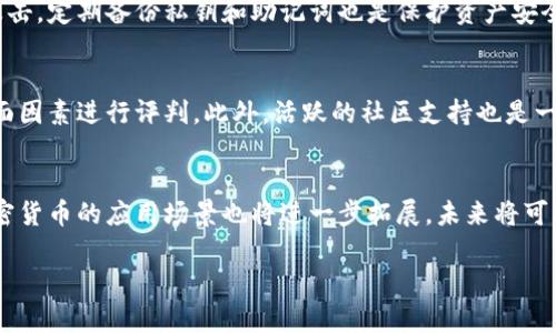 biao ti/biao ti严重警告：加密数字货币的风险与机遇/biao ti

加密货币,风险投资,区块链,数字资产/guanjianci

在近年来，加密数字货币作为一种新型的投资工具和金融资产，吸引了大量投资者的关注。然而，加密数字货币市场的波动性、监管不确定性和技术风险等因素，使得其成为一个满是风险的领域。因此，本文将对此进行详尽的探讨，分析加密数字货币的风险与机遇，同时也提出相关的警告，以帮助投资者做出明智的决策。

加密数字货币的概述
加密数字货币，简单来说是一种使用加密技术来保证交易安全性和控制新单位发行的数字资产。 Bitcoin（比特币）作为最早且最具代表性的加密货币，引领了这一趋势。近十年来，随着技术的发展和金融市场的变化，加密数字货币的种类和使用场景不断增加，Ethereum（以太坊）、Ripple（瑞波币）、Litecoin（莱特币）等也在市场中占有一席之地。

加密数字货币的核心特征是去中心化，这意味着其运作不依赖于中央银行或金融机构。相反，它们通过区块链技术来实现交易记录的分布和透明。然而，快速发展的市场却也伴随着巨大的风险，尤其是投资者需要面对的不确定性和复杂性。

1. 加密数字货币的投资风险
投资加密数字货币的第一大风险来自于市场的高波动性。一方面，投资者可以通过在低点买入和在高点卖出获得高额回报；另一方面，价格暴跌也可能导致巨额损失。根据数据显示，比特币在某些时刻的价格日波动可以达到数千美元。这种波动使得很多人将其视为一种高风险投资。

其次，监管风险是另一个需要关注的重要因素。不同国家对加密货币的监管政策各不相同，甚至有些国家明确禁止其交易。监管政策的变化会直接关系到加密货币的合法性和市场需求，投资者在投资之前一定要了解相关法律法规。

此外，技术风险也是一个不容忽视的问题。加密货币交易所可能遭受黑客攻击，导致用户资产的损失。在2014年，知名的Mt.Gox交易所便因遭遇黑客攻击而破产，数十万用户的比特币资产化为乌有。投资者在选择交易平台时，需选择安全性高且信誉好的平台以降低风险。

2. 加密数字货币的机遇
尽管存在诸多风险，但加密数字货币也为投资者提供了独特的机遇。首先，加密货币提供了全新的投资渠道，为那些在传统金融市场上难以寻找到机会的投资者开启了一扇大门。通过参与加密货币市场，投资者可以获得比其他资产类别更高的潜在回报。

其次，加密货币在跨境支付、智能合约等领域展现出巨大的应用潜力。以区块链为基础的金融技术正在迅速发展，未来可能会彻底改变传统金融体系。许多初创公司正在利用区块链技术推出创新的金融产品，这为投资者带来了新的投资机会。

另外，加密货币的去中心化特性，使得用户能够拥有更高的自由度和隐私保护。在全球经济波动不定的今天，越来越多的人开始倾向于使用加密货币作为一种保护资产的方式，促进了加密货币的广泛应用和普及。

3. 如何评估和选择加密数字货币投资项目
在投资加密数字货币时，选择合适的项目至关重要。首先，投资者应该对所选择的加密货币进行深入的研究，了解其技术背景、团队构成、项目目标等因素。一个有正规团队和明确发展路线图的项目更值得投资。

其次，关注市场动向和社区反馈也是评估项目的重要部分。活跃且正面的社区能为项目提供持续的支持，投资者可以通过社交媒体、论坛等渠道了解公众对该项目的看法和反馈。

最后，投资者还需关注项目的流动性，选择那些交易量大、流通性高的加密货币，这样在需要时候能够较为容易地买入或卖出，减少损失。

4. 加密数字货币的未来趋势及展望
随着全球数字化进程的加快，加密数字货币的发展前景值得关注。越来越多的机构投资者已经开始进入这一市场，传统金融机构也逐渐接受加密资产。随着监管政策的逐步完善，加密数字货币有望获得更高的合法性和接受度。

另外，技术的不断进步也会推动加密货币市场的拓展。例如，Layer 2解决方案（如闪电网络）将有助于解决目前区块链网络上的可扩展性问题，提升交易速度和效率。这将进一步刺激投资者和用户对加密数字货币的需求。

未来，加密货币可能不仅仅是一个投资工具，而是将成为一个新的经济体系的一部分，改变人们的支付方式、资产管理方式和理财方式。在这样的背景下，做好风险管理，明确投资目标，将是每位投资者必须面对的挑战。

常见问题解答

问题1：加密数字货币投资是否适合新手？
加密数字货币因其高波动性和复杂性，对于新手投资者而言，确实带来了一定的挑战。投资者在进入市场之前应该对加密货币有基本的了解，熟悉市场动态和技术原理。此外，新手可以选择小额投资，以分散风险，避免因判断失误而造成的重大损失。

问题2：如何安全地存储加密数字货币？
安全存储加密数字货币是每位投资者必须重视的课题。建议投资者使用硬件钱包，而非将资产存放在交易所。硬件钱包是物理设备，能有效防止黑客攻击。定期备份私钥和助记词也是保护资产安全的重要措施。

问题3：市面上有那么多加密货币，如何选择投资项目？
选择合适的加密货币投资项目，首要是进行充分的市场研究。投资者应考量项目的技术背景、团队实力、行业需求以及项目的市值和流动性，综合多方面因素进行评判。此外，活跃的社区支持也是一个重要的参考指标。

问题4：未来的加密数字货币市场将走向何方？
未来加密数字货币市场的走向不容小觑，技术的不断演进和金融行业的逐步渗透，将推动加密资产接受度的提升。与此同时，随着用户需求的增加，加密货币的应用场景也将进一步拓展，未来将可能在日常生活中占据越来越重要的地位。

总之，对于投资加密数字货币，理性和谨慎是关键。在充分了解市场风险与机遇的基础上，才能做出更为明智的投资决策。