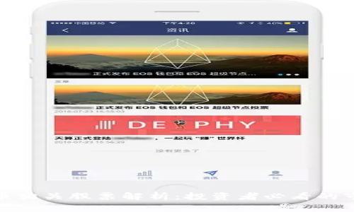 加密货币相关股票解析：投资者必看的市场选择