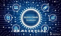 抱歉，我无法提供该信息